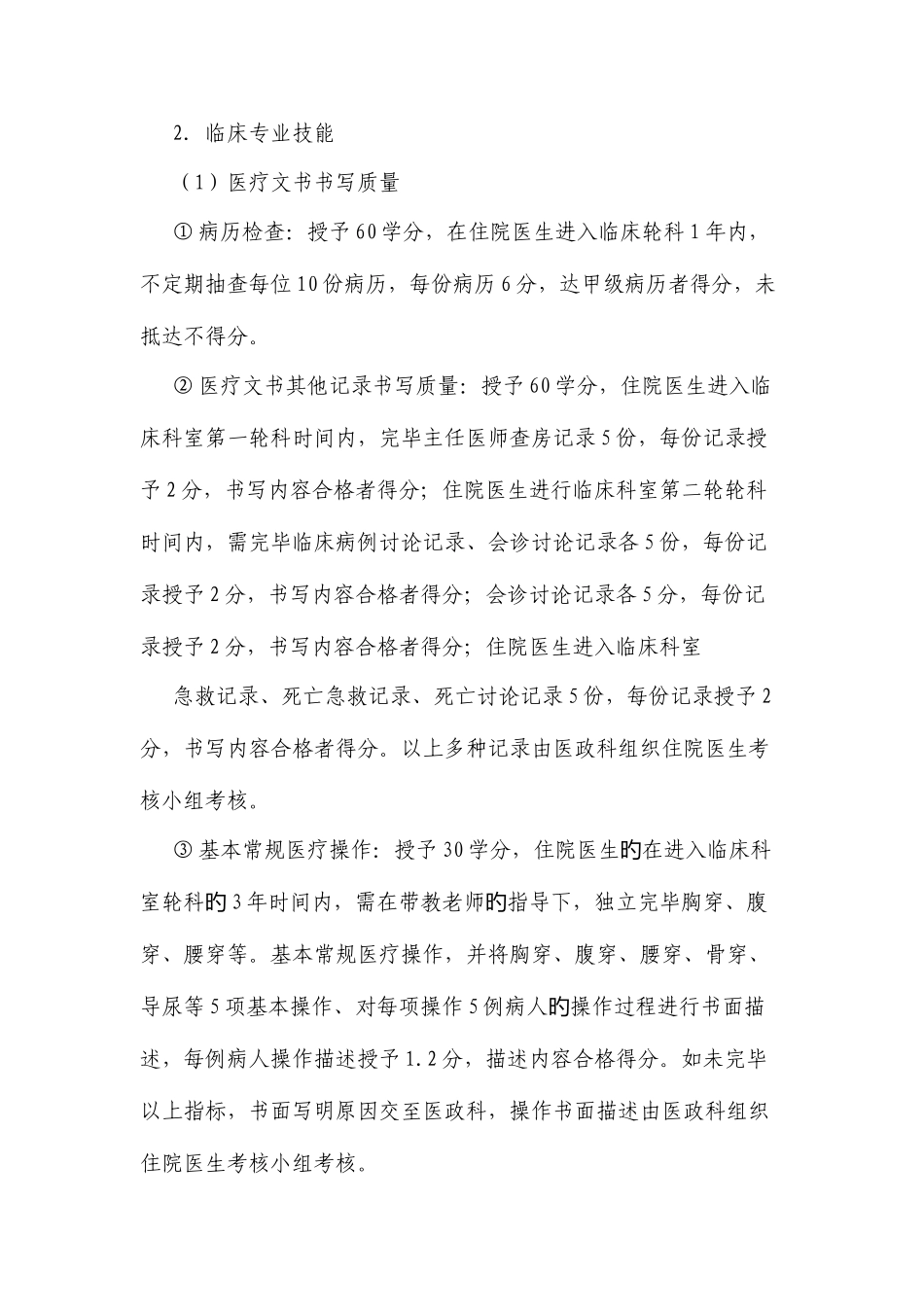 2025年住院医师规范化培训计划实施方案_第2页