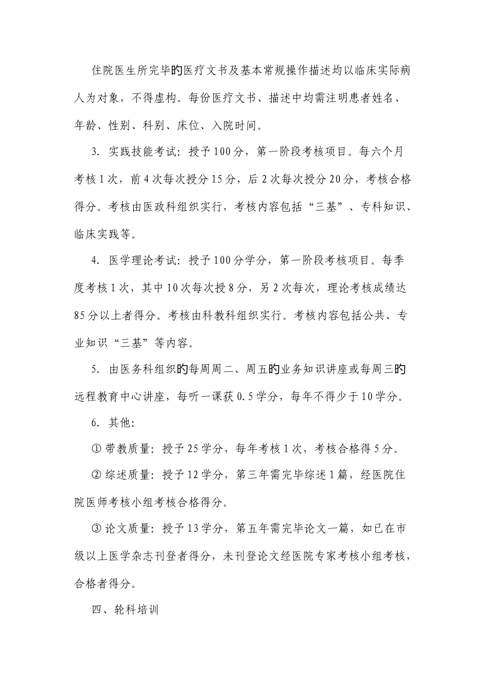 2025年住院医师规范化培训计划实施方案_第3页