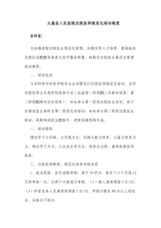 2025年住院医师规范化培训计划实施方案