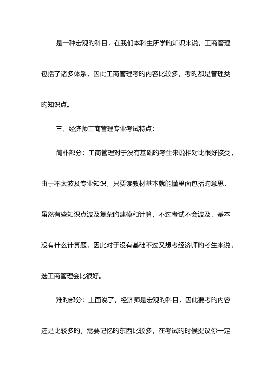2025年中级经济师工商管理专业特点及难度分析_第2页