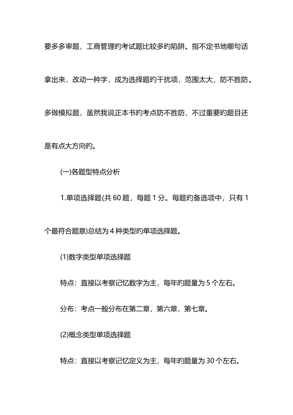 2025年中级经济师工商管理专业特点及难度分析_第3页