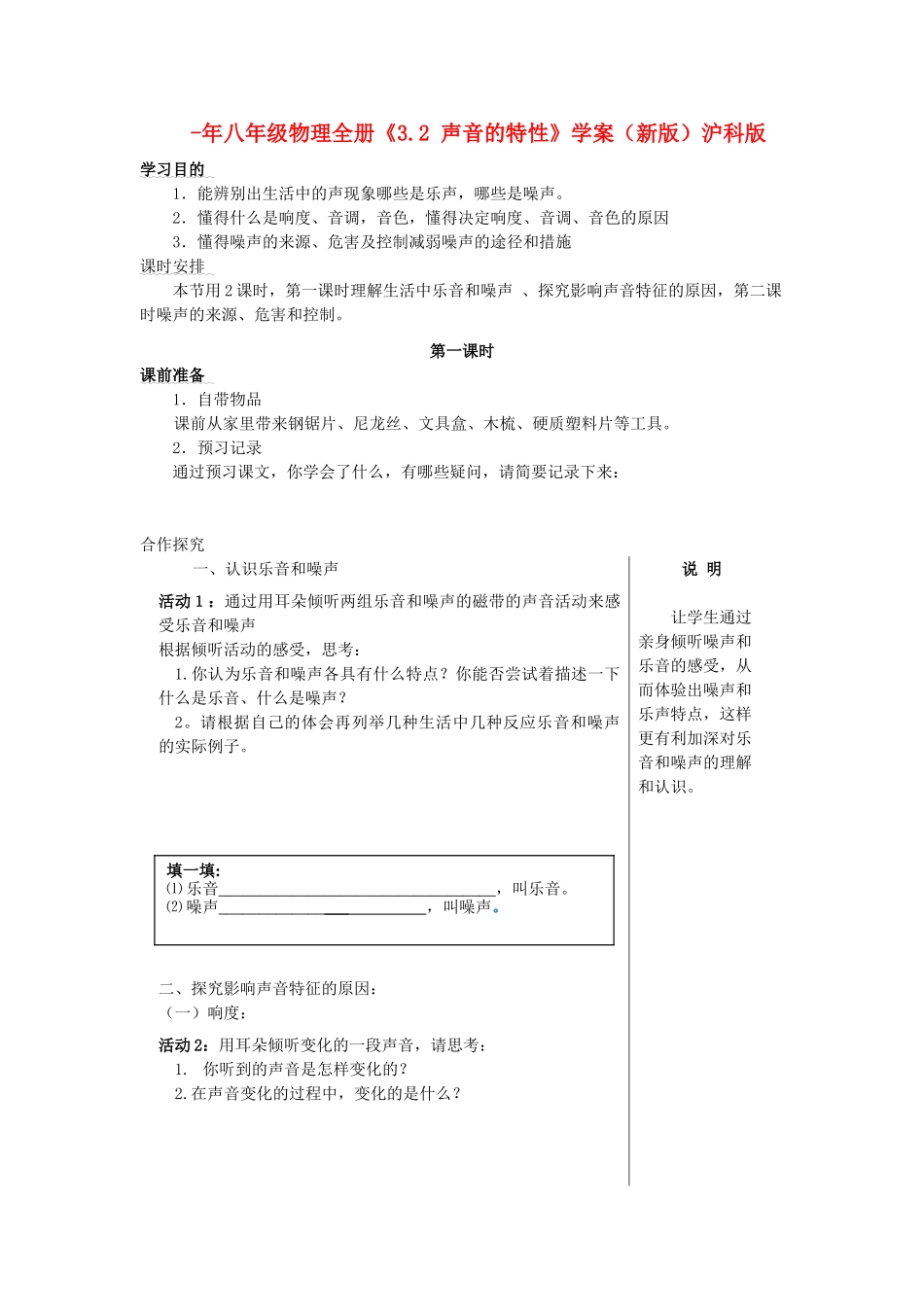2025年八年级物理全册3.2声音的特性学案沪科版_第1页