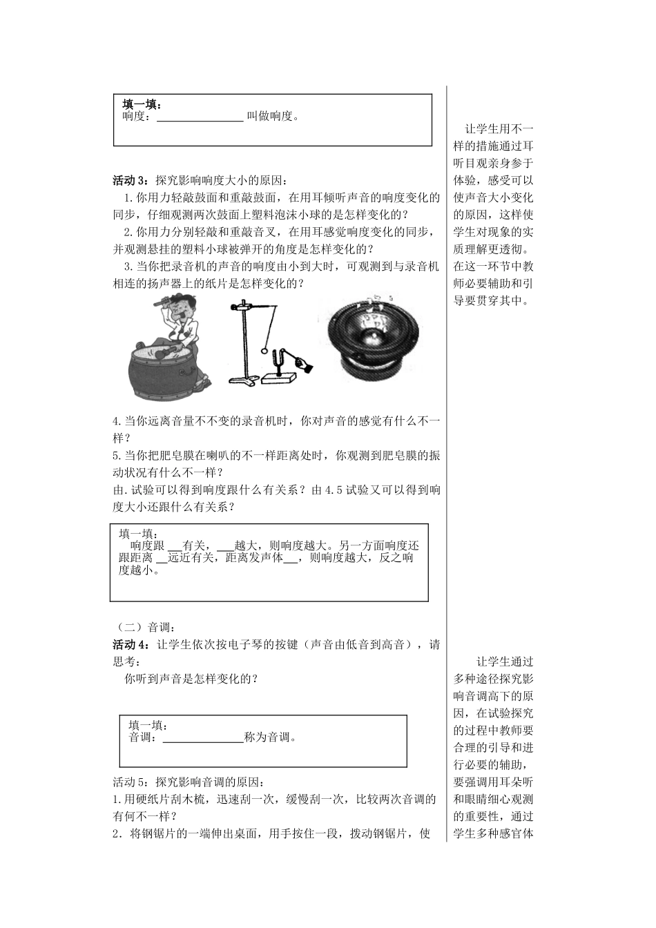 2025年八年级物理全册3.2声音的特性学案沪科版_第2页