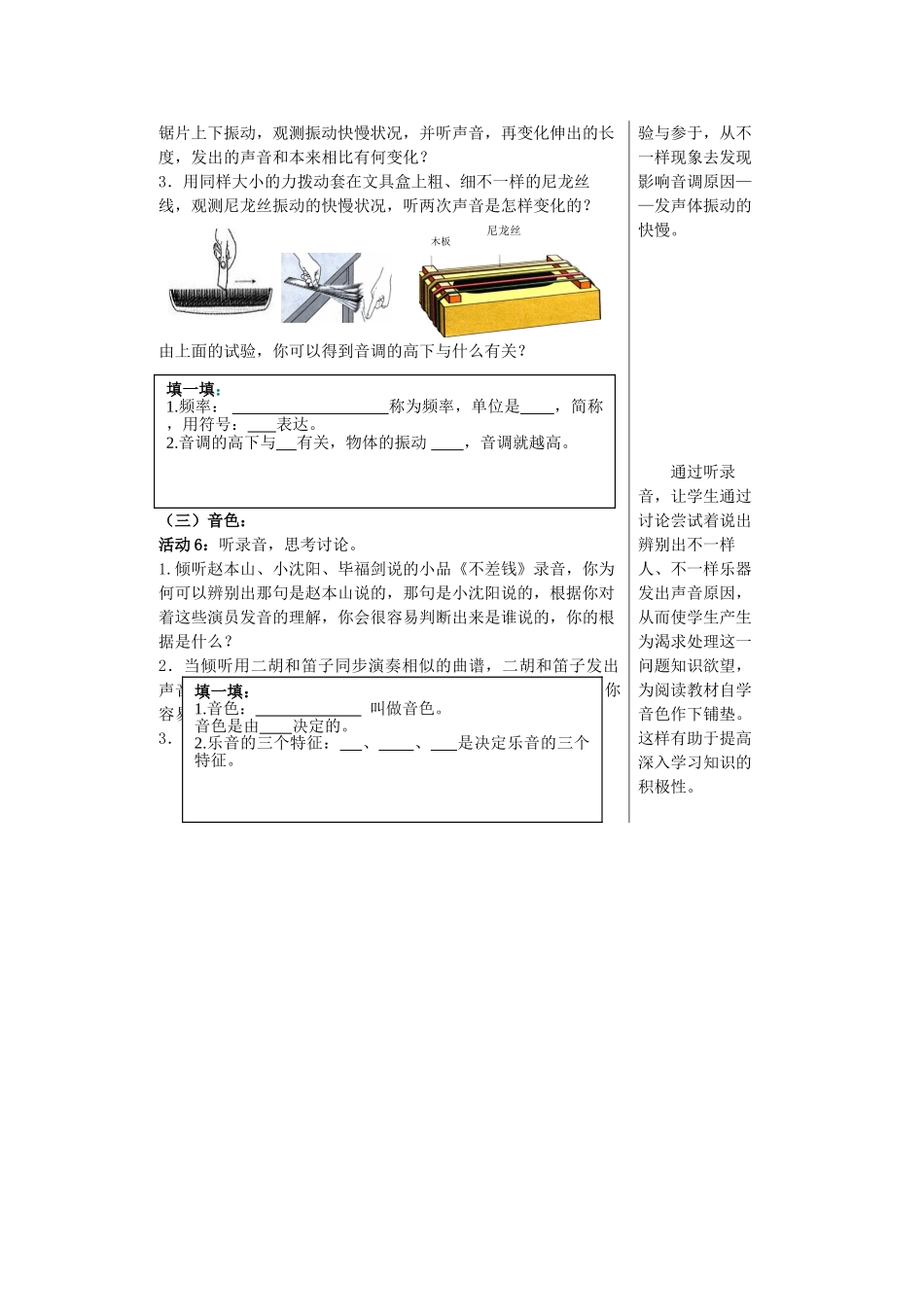 2025年八年级物理全册3.2声音的特性学案沪科版_第3页