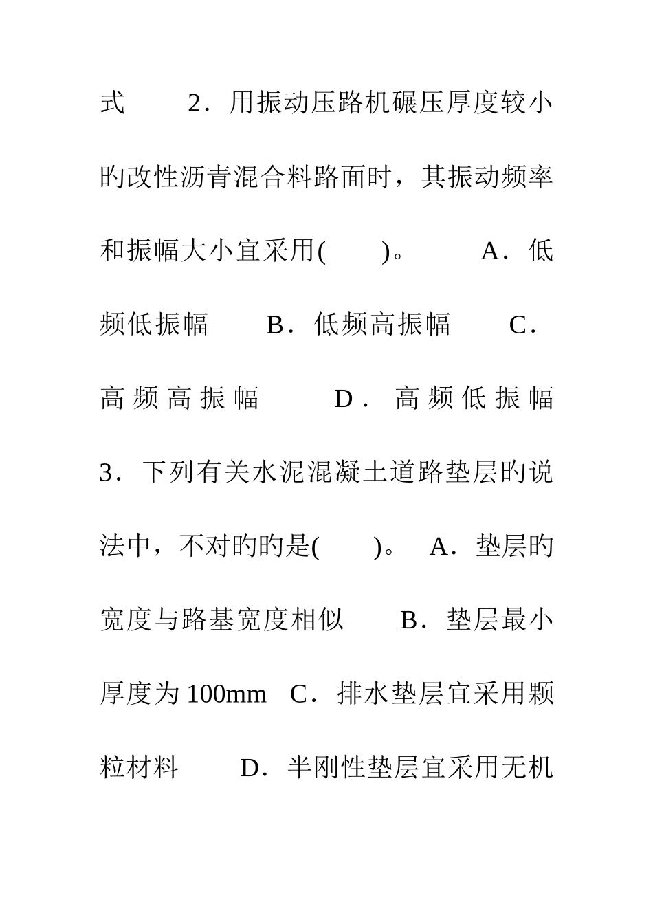 2025年二级建造师市政公用工程考试试题及答案_第2页