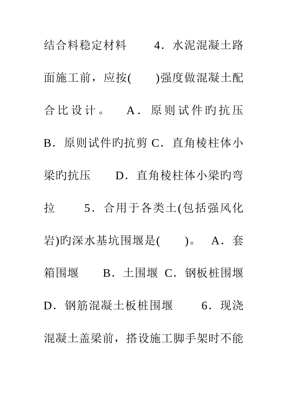 2025年二级建造师市政公用工程考试试题及答案_第3页
