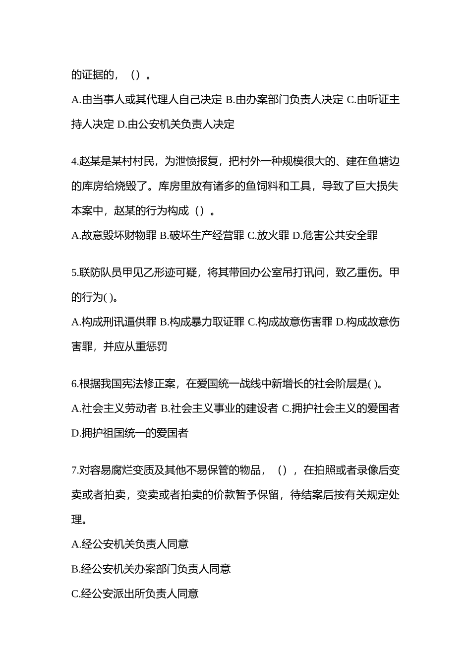 2025年陕西省铜川市笔试辅警协警预测试题含答案_第2页