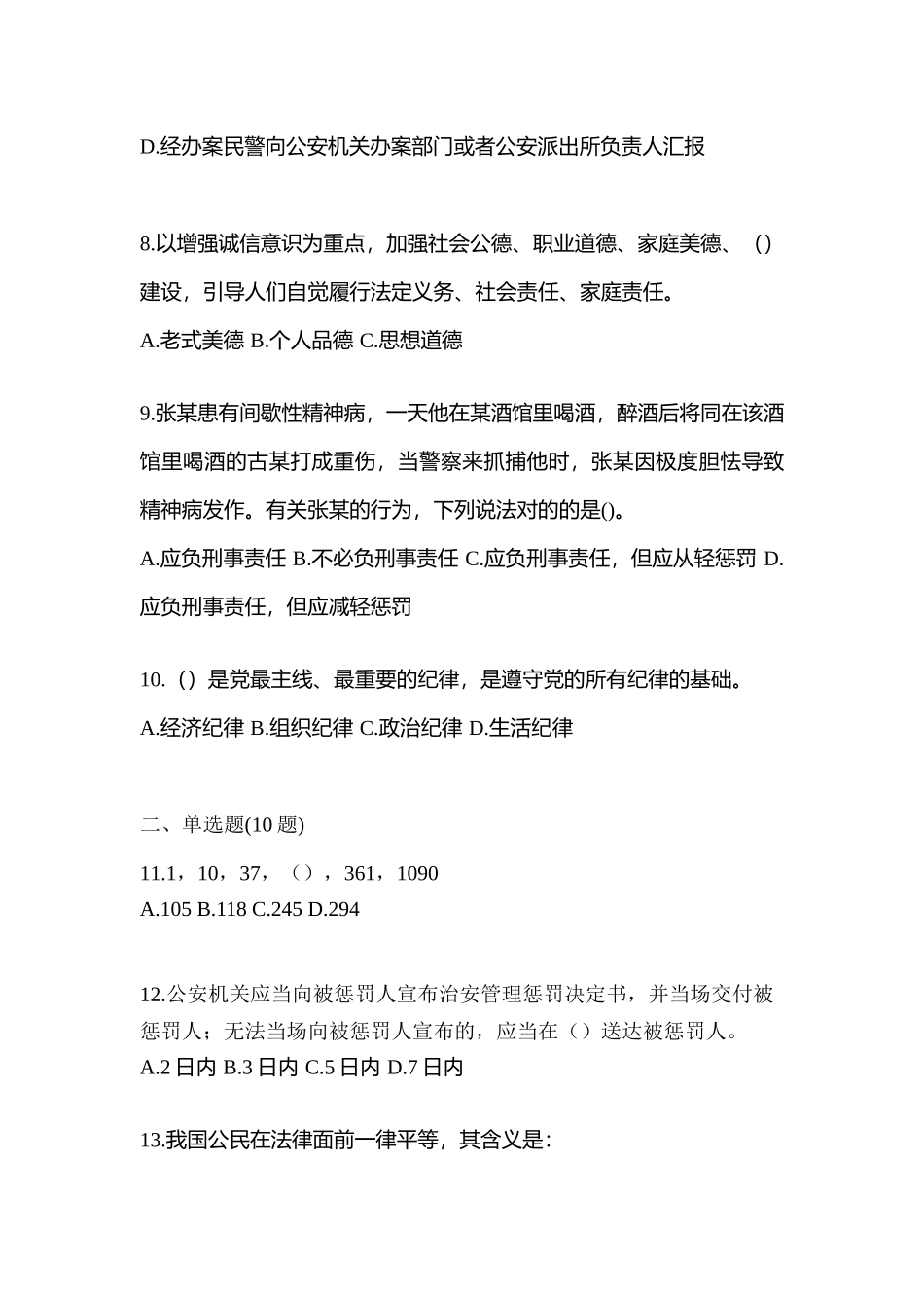 2025年陕西省铜川市笔试辅警协警预测试题含答案_第3页