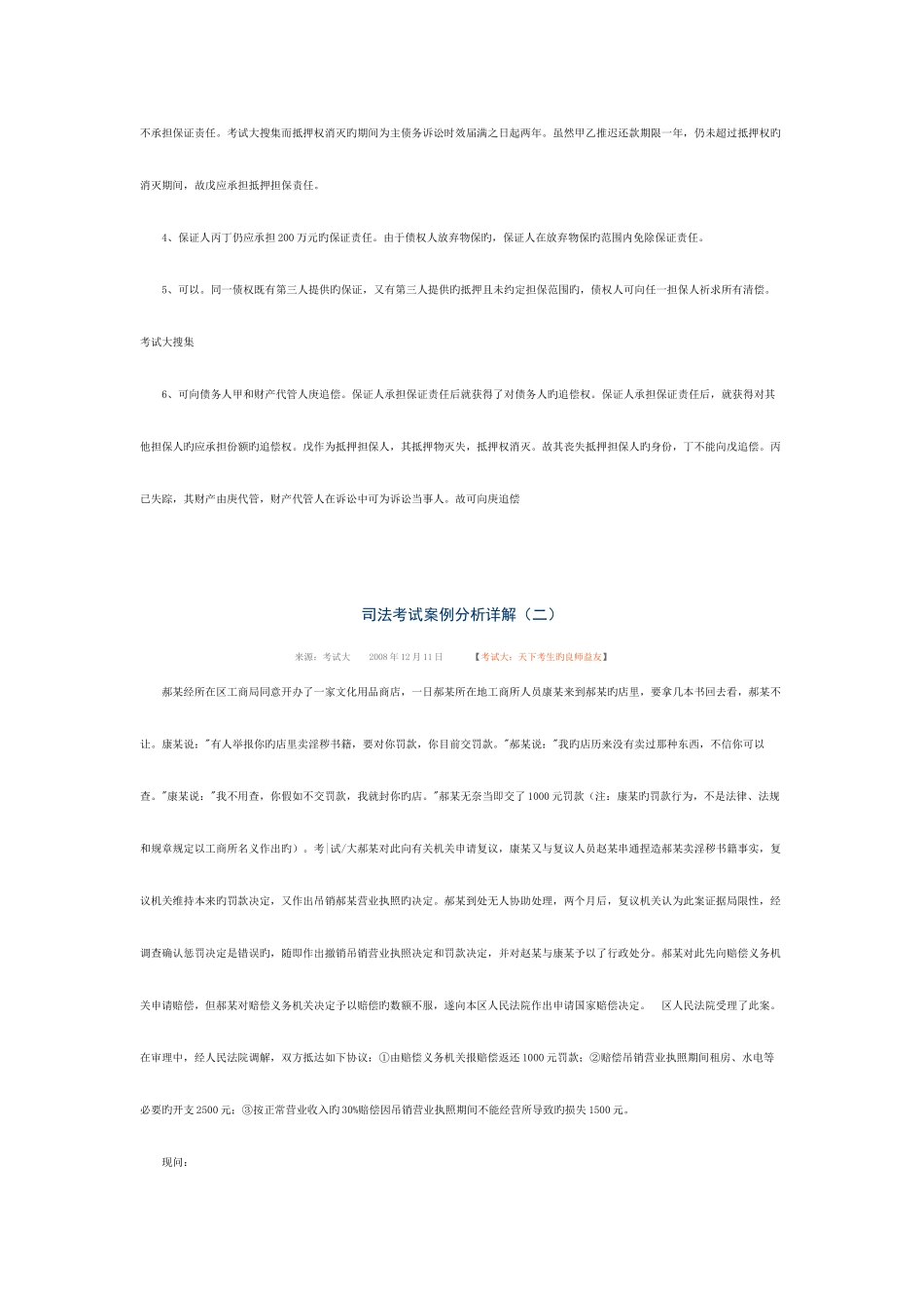 2025年司法考试案例详解_第2页