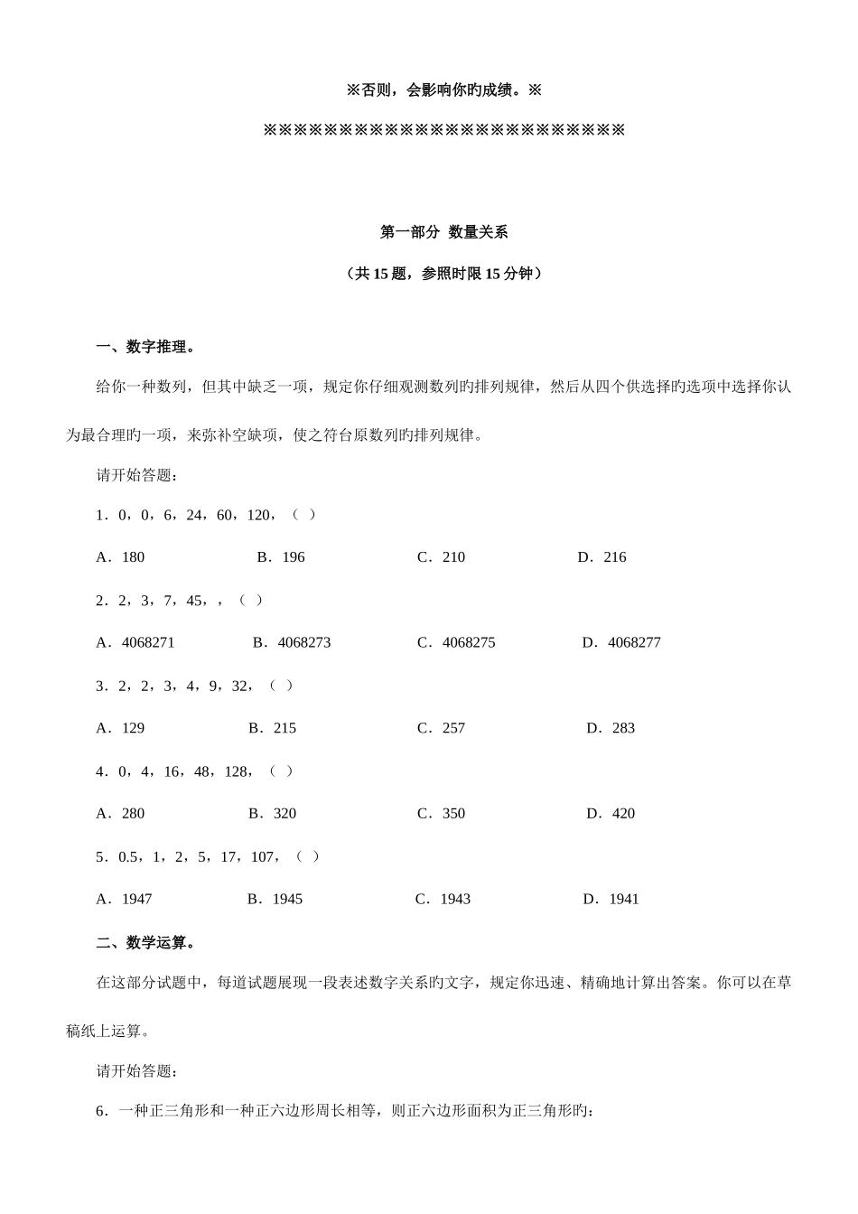 2025年云南公务员考试行测真题及解析_第2页