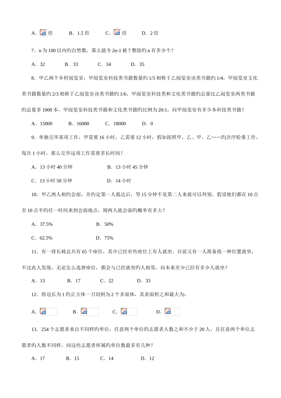 2025年云南公务员考试行测真题及解析_第3页