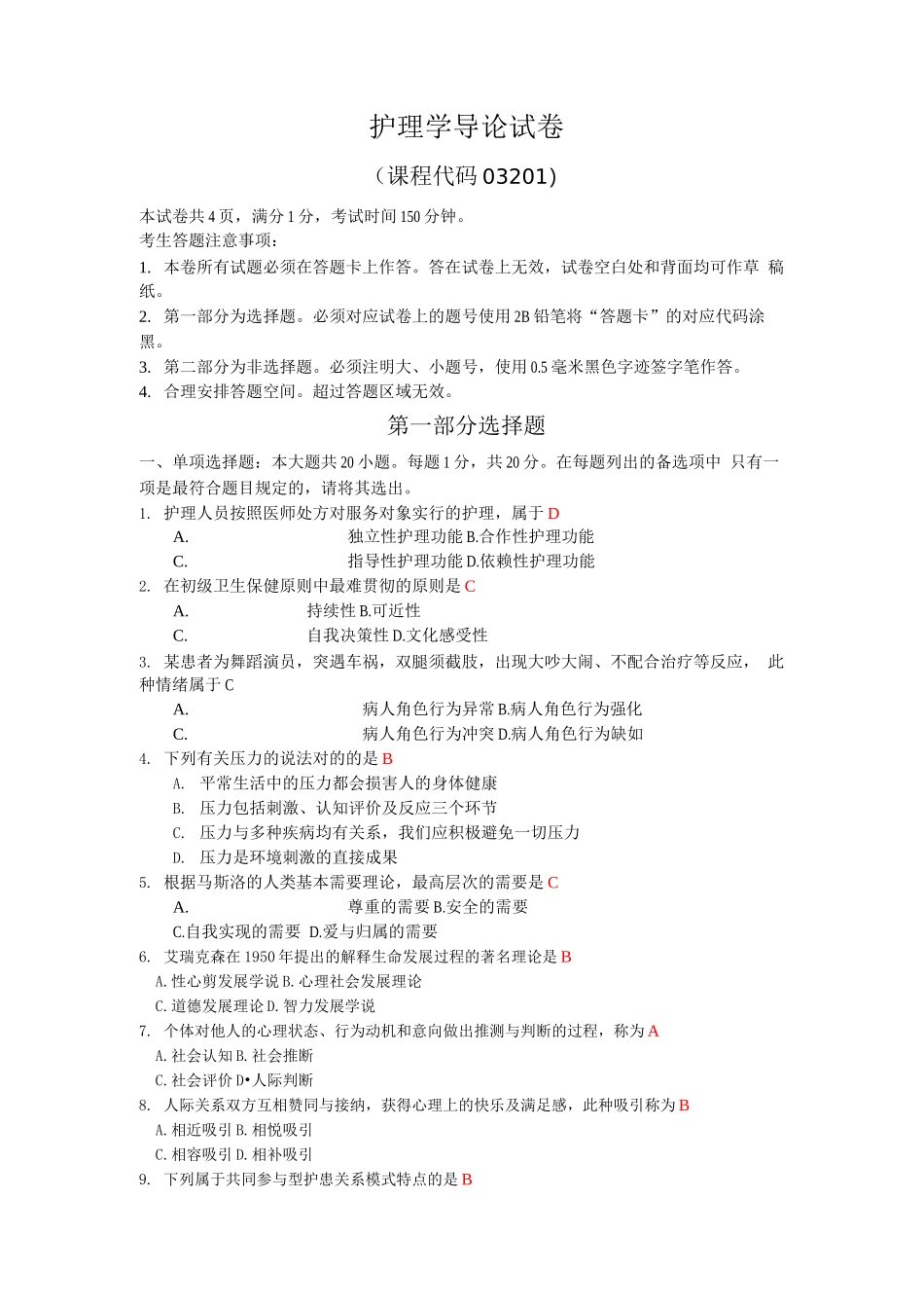 2025年护理学导论试题库及答案_第1页