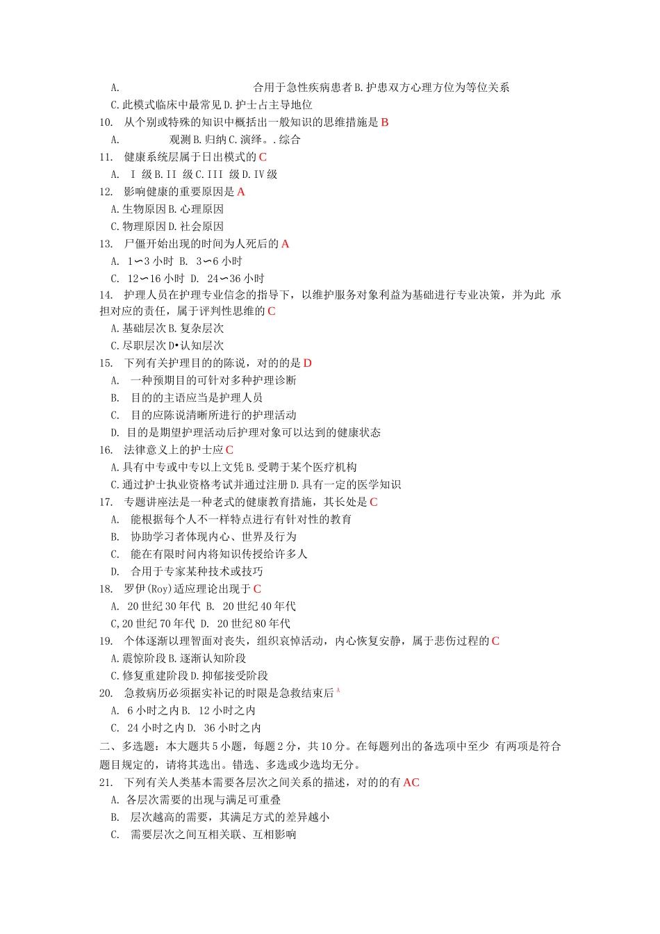 2025年护理学导论试题库及答案_第2页