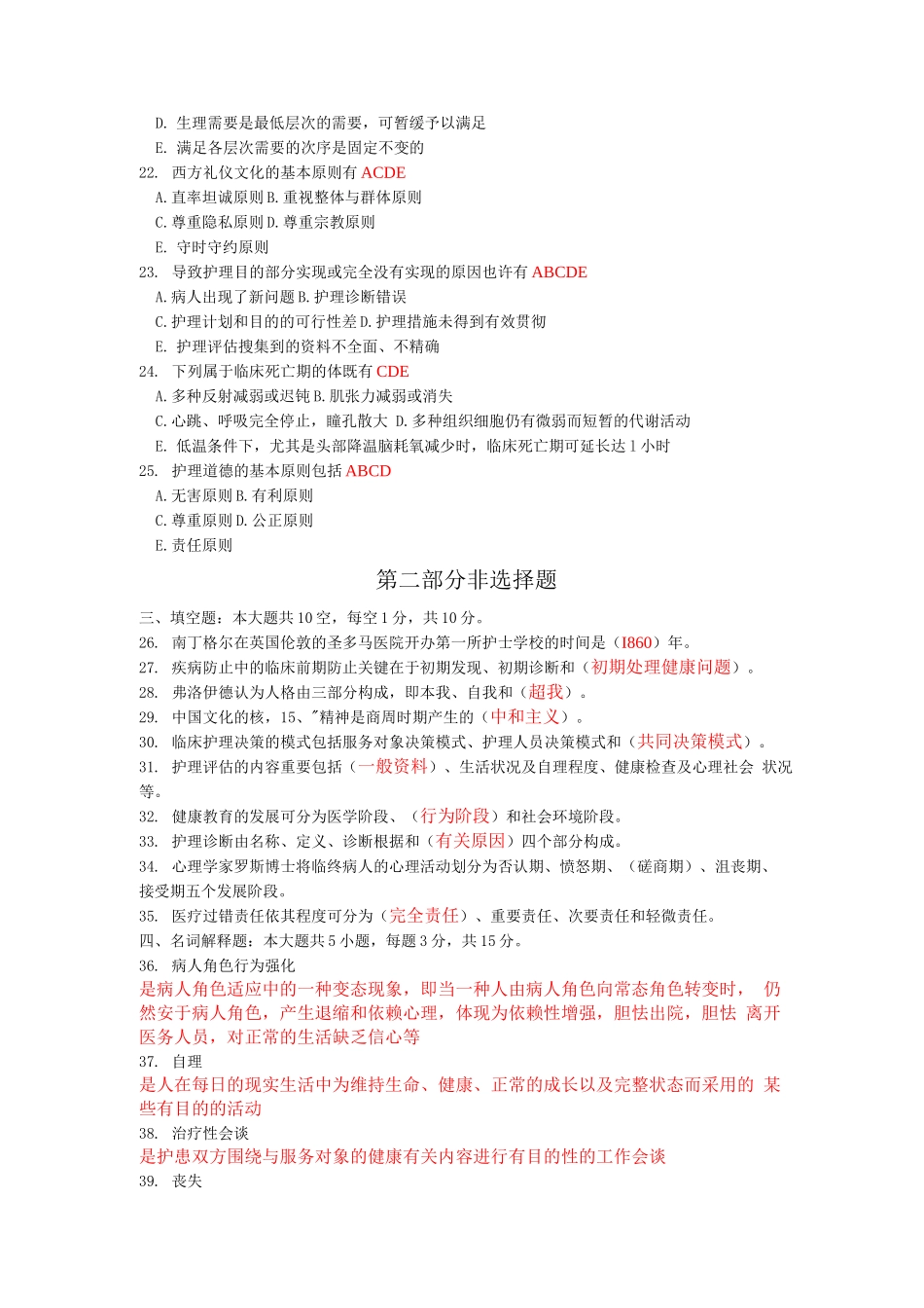 2025年护理学导论试题库及答案_第3页