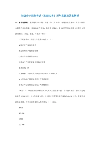 2025年初级会计职称考试初级会计实务真题及答案解析