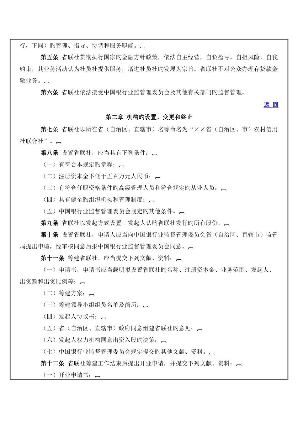 2025年农村信用社省联合社管理暂行规定_第2页