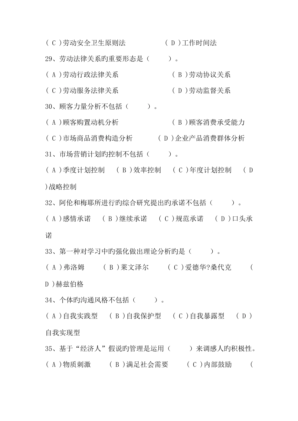 2025年人力资源管理管理师三级真题含答案_第2页