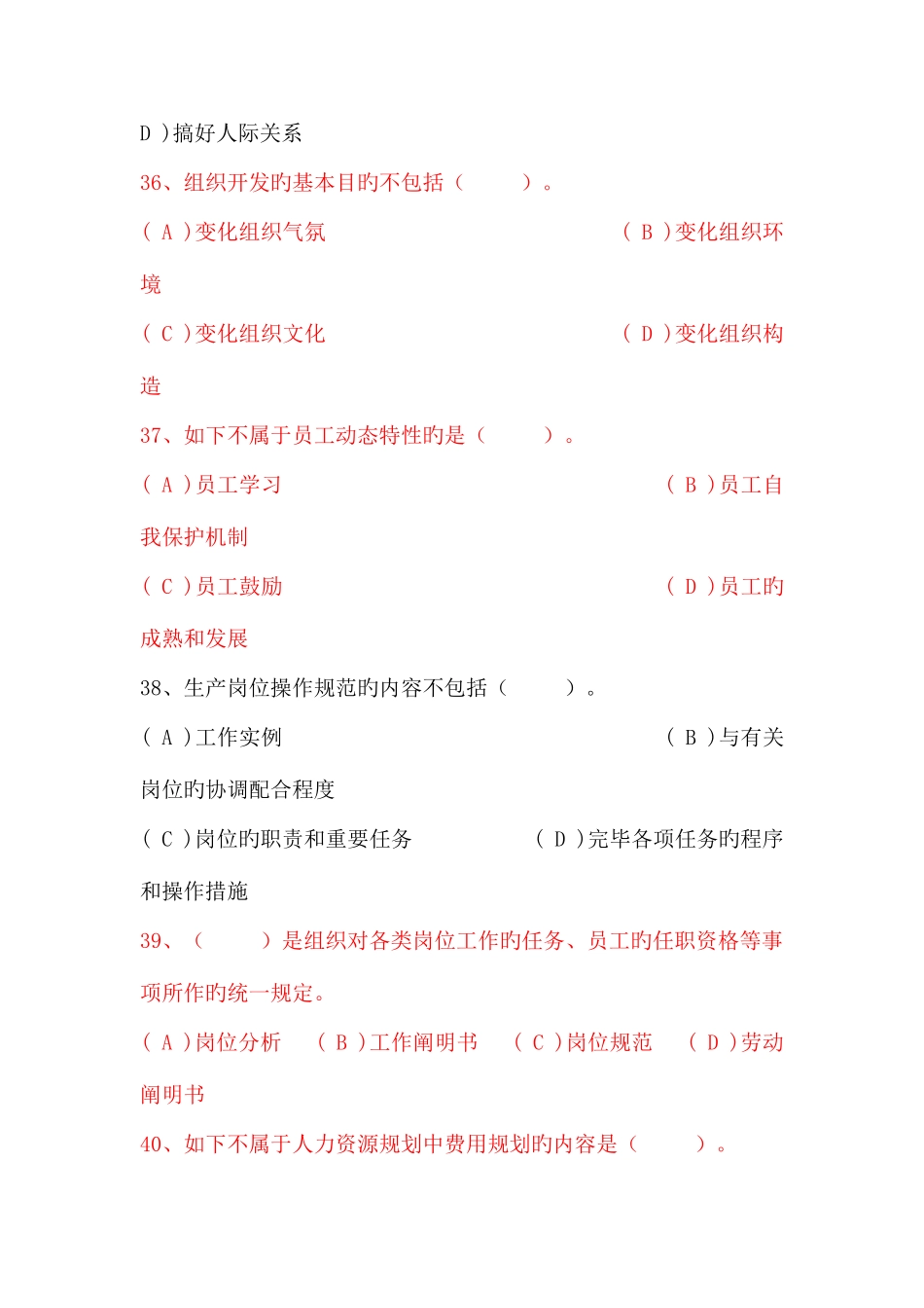 2025年人力资源管理管理师三级真题含答案_第3页