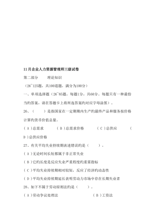 2025年人力资源管理管理师三级真题含答案
