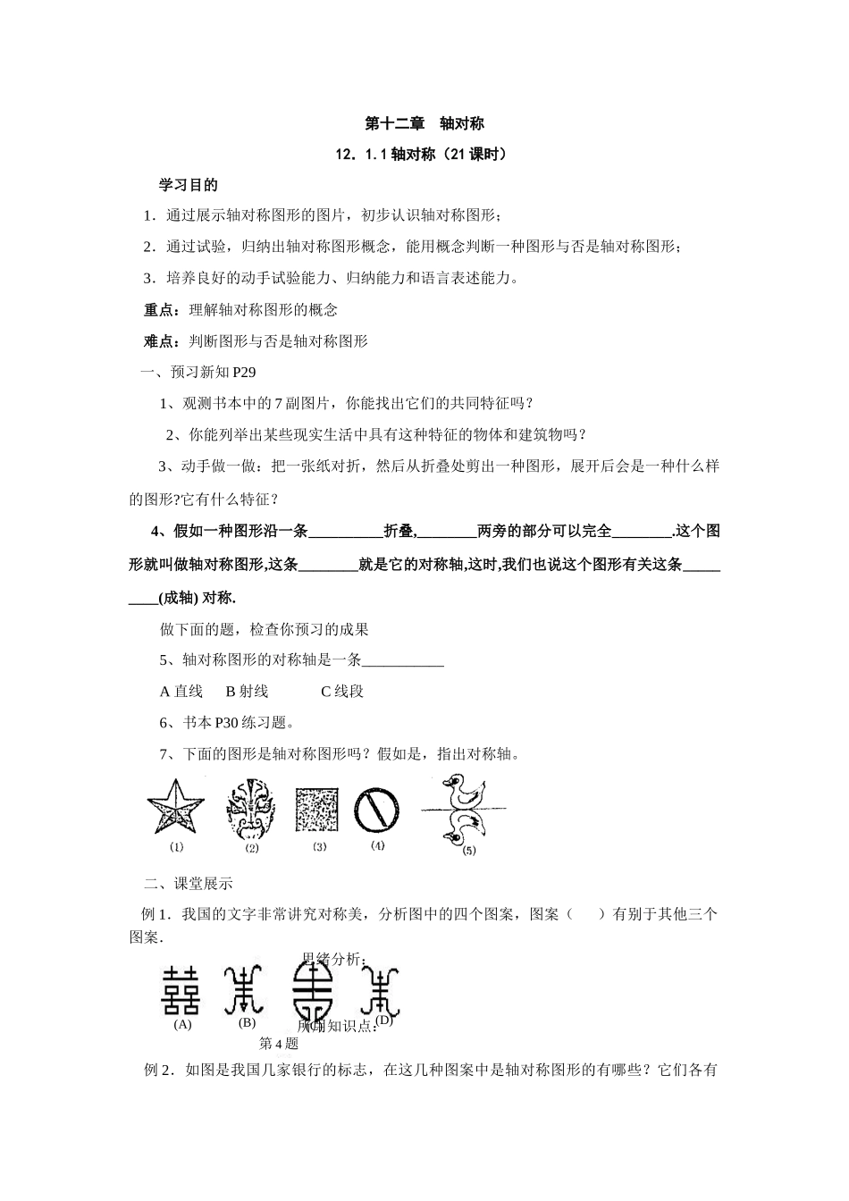 2025年人教版数学八年级上册全册教案学案_第1页