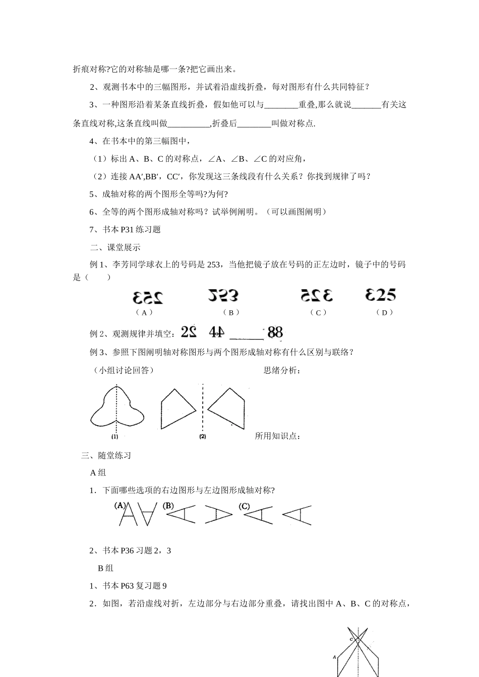 2025年人教版数学八年级上册全册教案学案_第3页