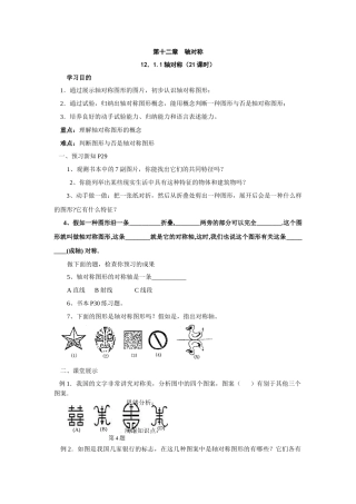 2025年人教版数学八年级上册全册教案学案