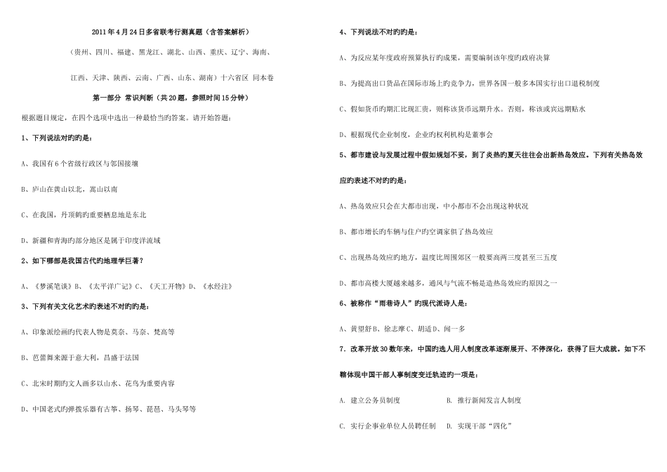 2025年公务员考试联考行政能力测试真题及参考答案精简版_第1页
