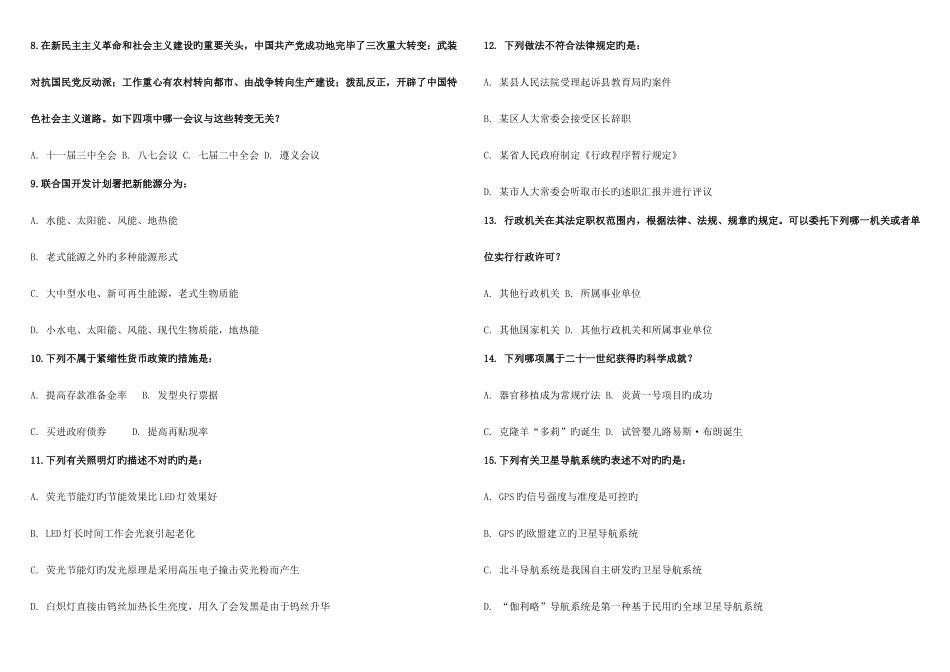2025年公务员考试联考行政能力测试真题及参考答案精简版_第2页