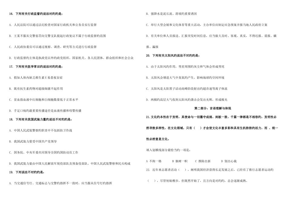2025年公务员考试联考行政能力测试真题及参考答案精简版_第3页
