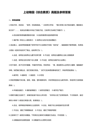 2025年上幼儿园综合素质真题及参考答案与解析