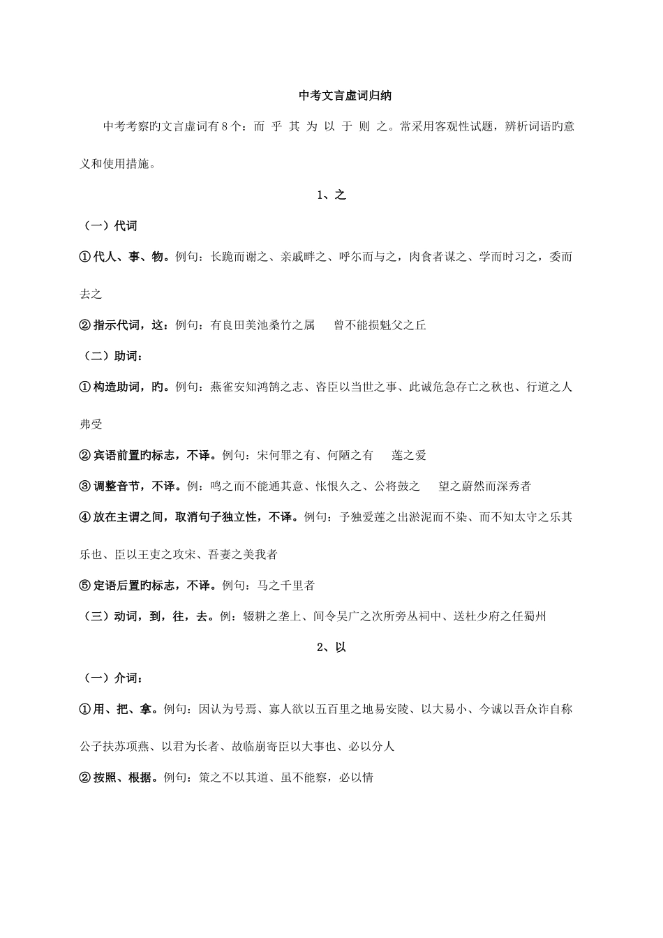 2025年八大虚词归纳_第1页