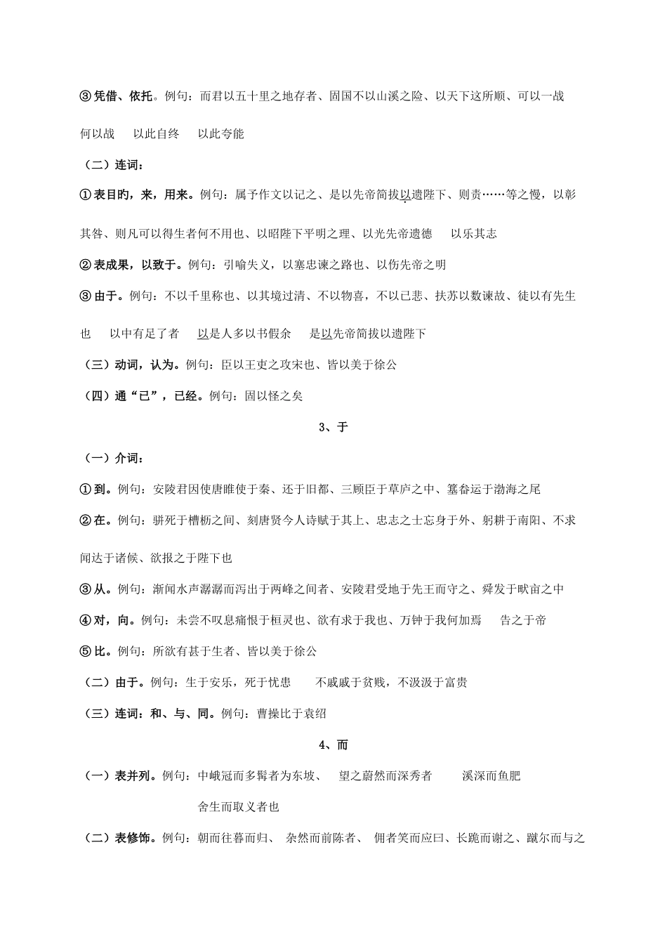 2025年八大虚词归纳_第2页