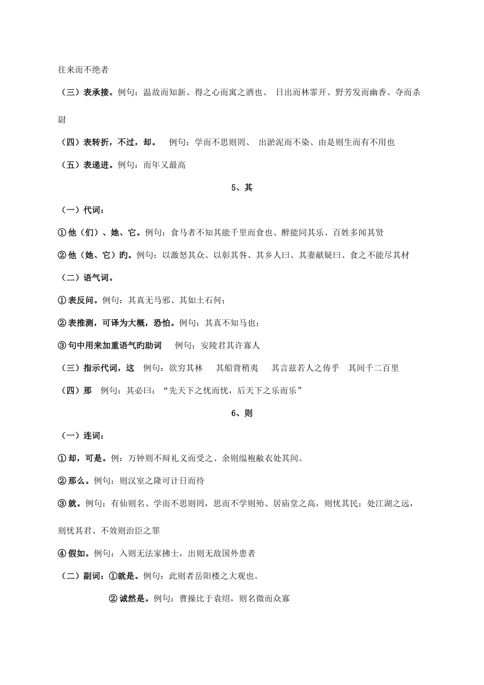 2025年八大虚词归纳_第3页