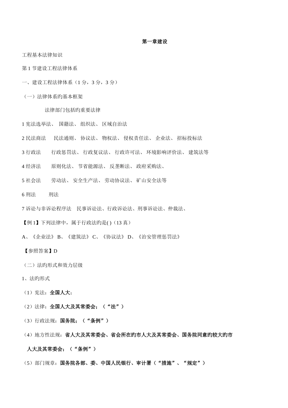 2025年二建法律法规_第1页