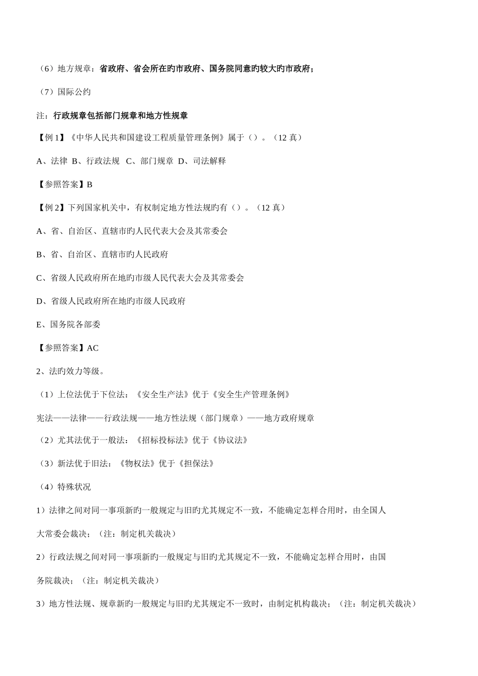 2025年二建法律法规_第2页