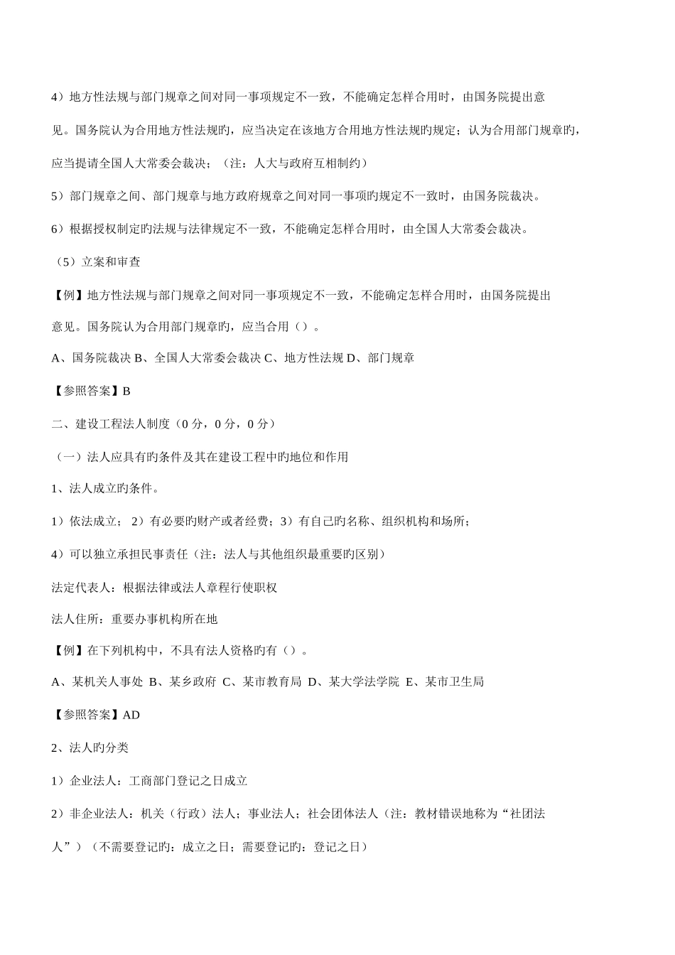 2025年二建法律法规_第3页