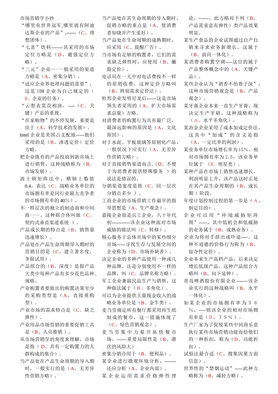 2025年电大市场营销学试题含答案_第1页