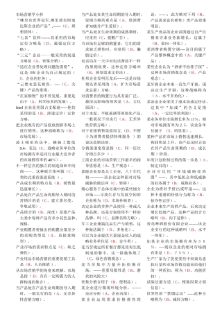 2025年电大市场营销学试题含答案