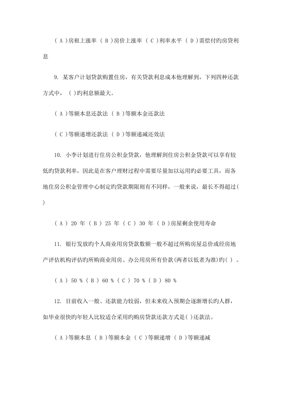 2025年助理理财规划师三级专业能力试题_第3页