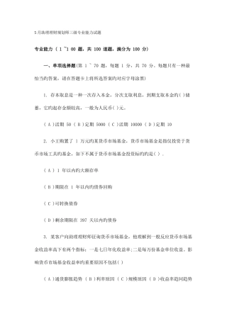 2025年助理理财规划师三级专业能力试题