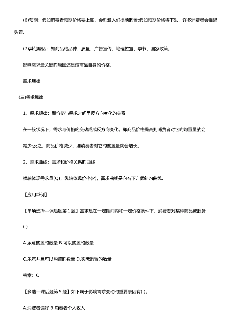 2025年中级经济师人力资源版_第2页