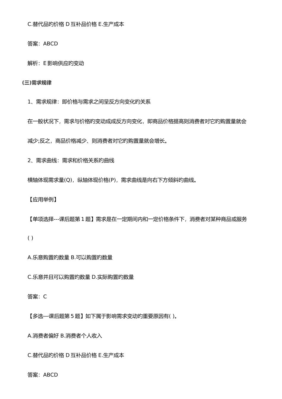 2025年中级经济师人力资源版_第3页