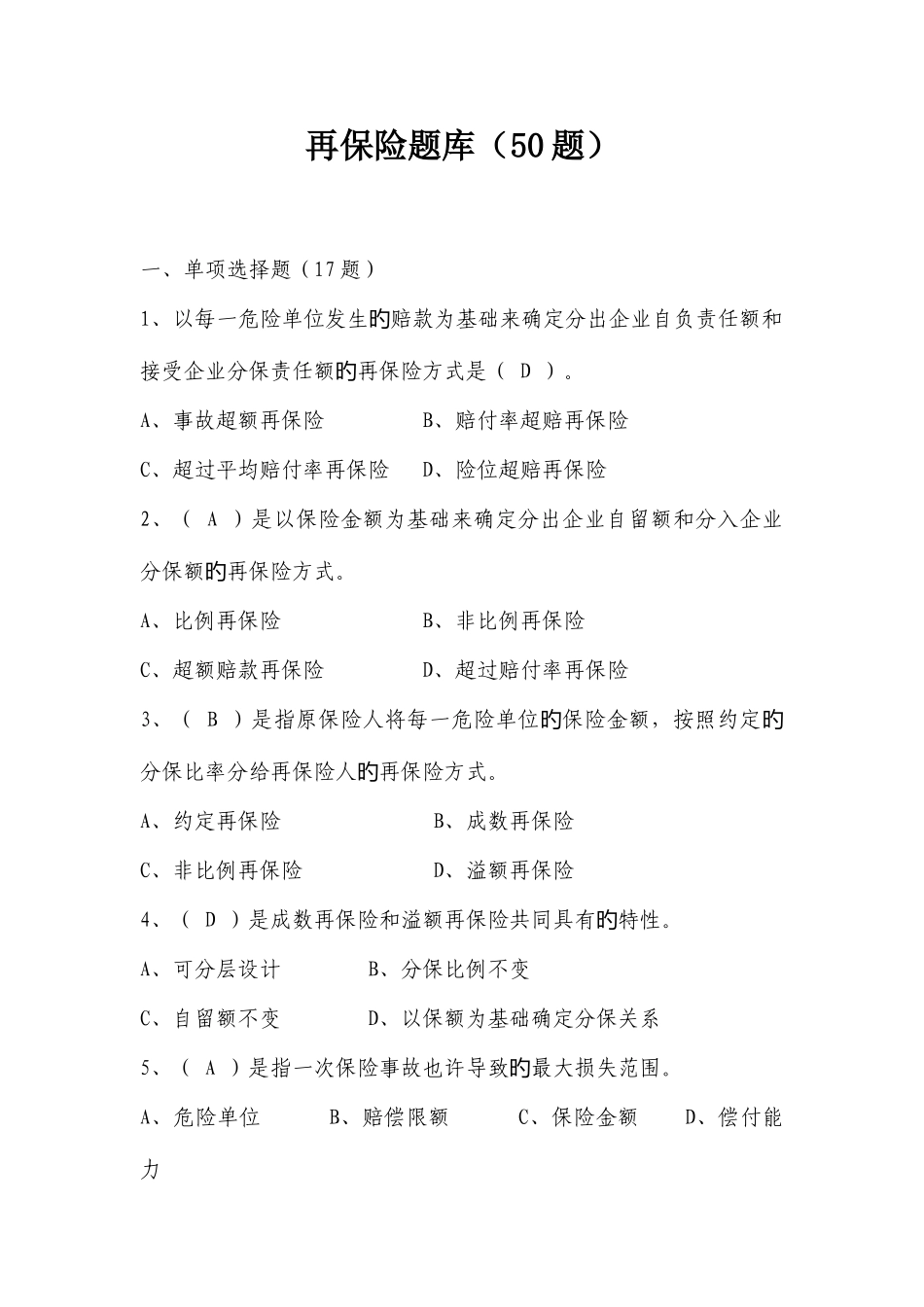 2025年再保险题库题_第1页