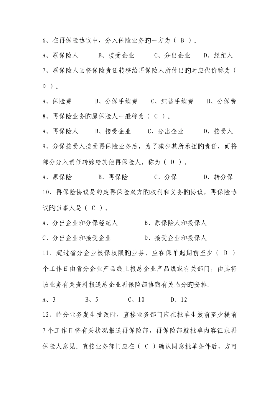 2025年再保险题库题_第2页