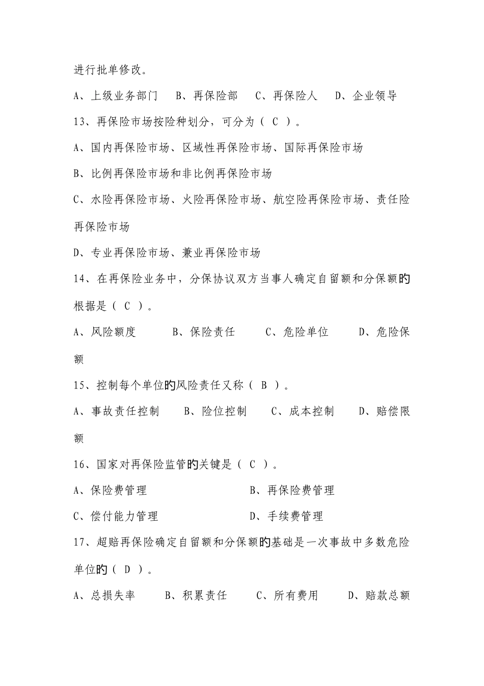 2025年再保险题库题_第3页