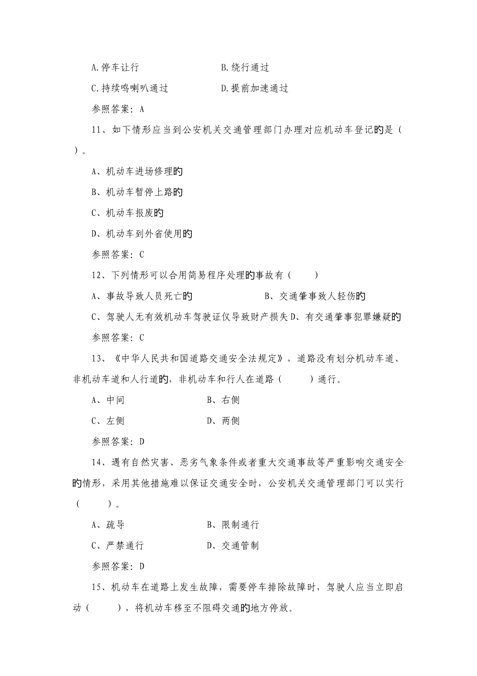 2025年交警考试题库衢州_第3页