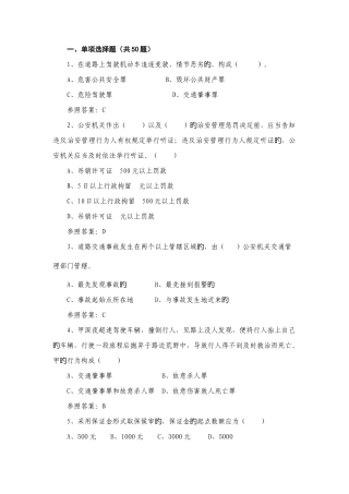 2025年交警考试题库衢州