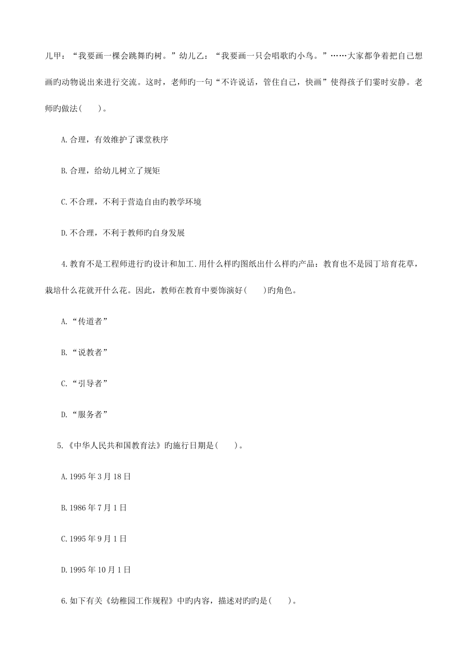 2025年下半年教师资格证考试幼儿综合素质深度预测试卷及答案_第2页
