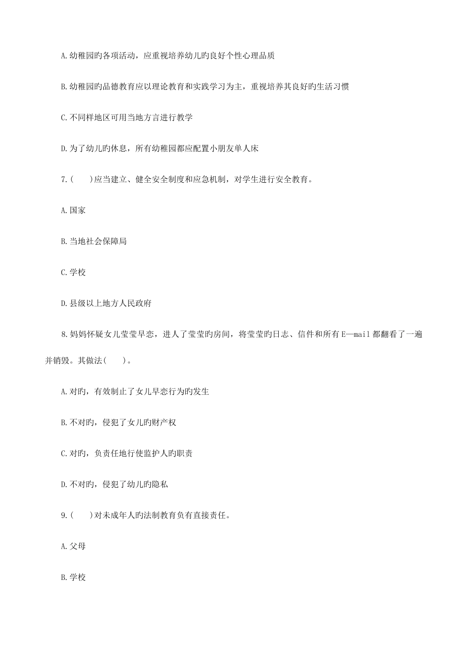 2025年下半年教师资格证考试幼儿综合素质深度预测试卷及答案_第3页