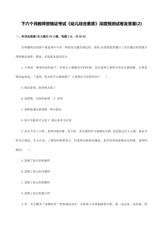 2025年下半年教师资格证考试幼儿综合素质深度预测试卷及答案